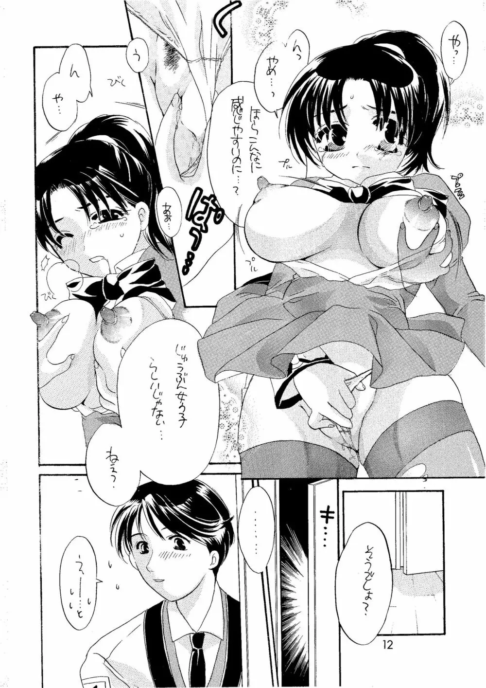 芝村の国のお姫様 - page12