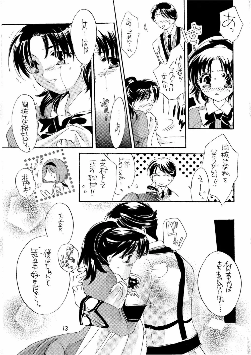 芝村の国のお姫様 - page13