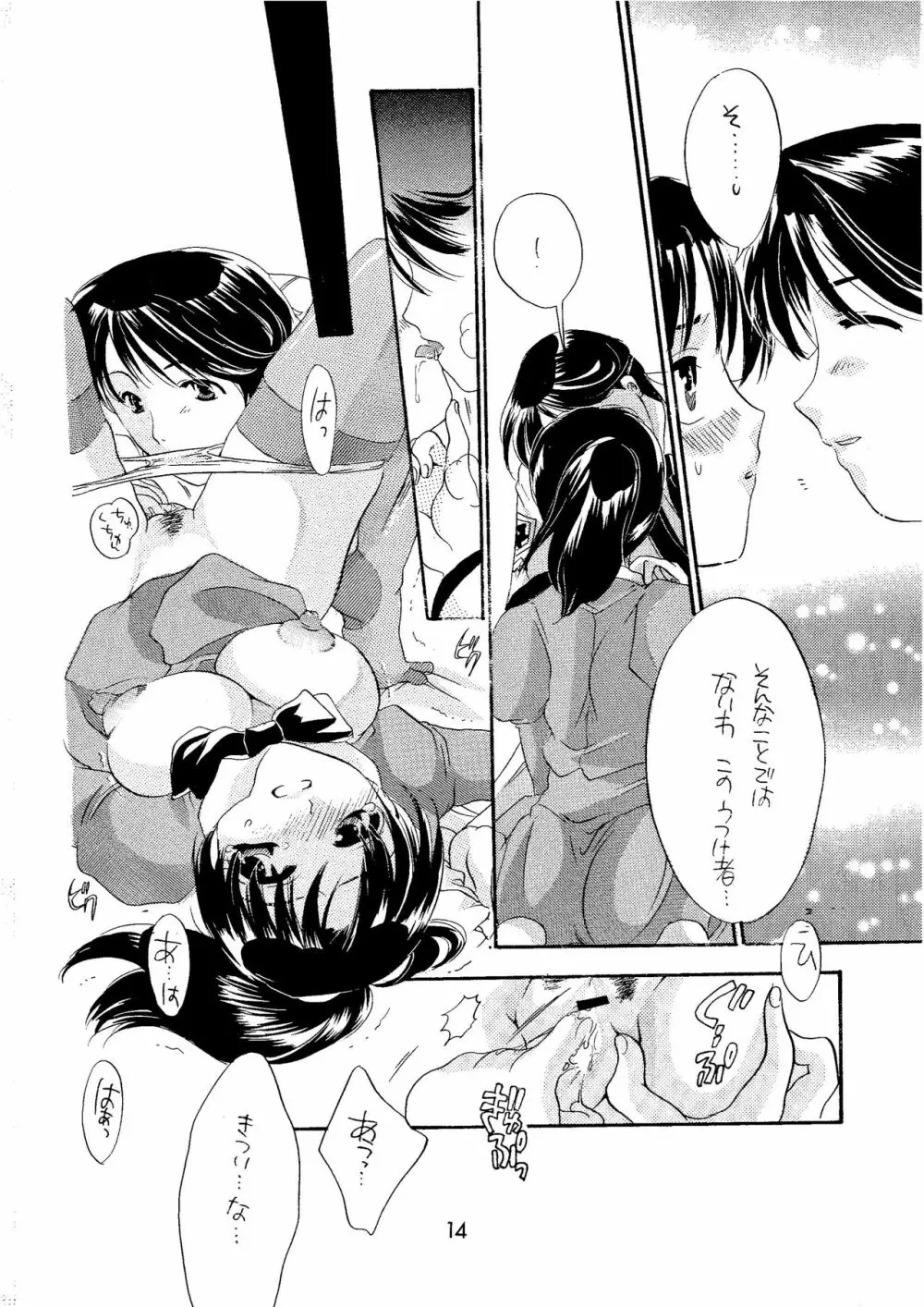 芝村の国のお姫様 - page14