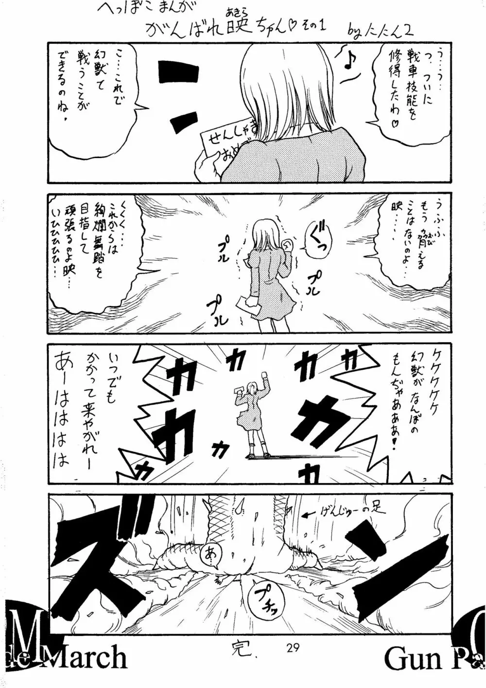 芝村の国のお姫様 - page29