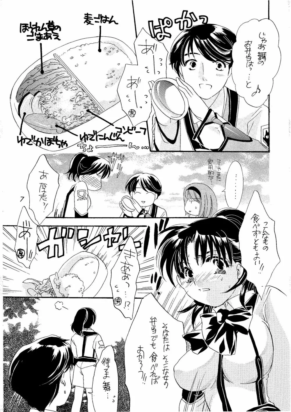 芝村の国のお姫様 - page7