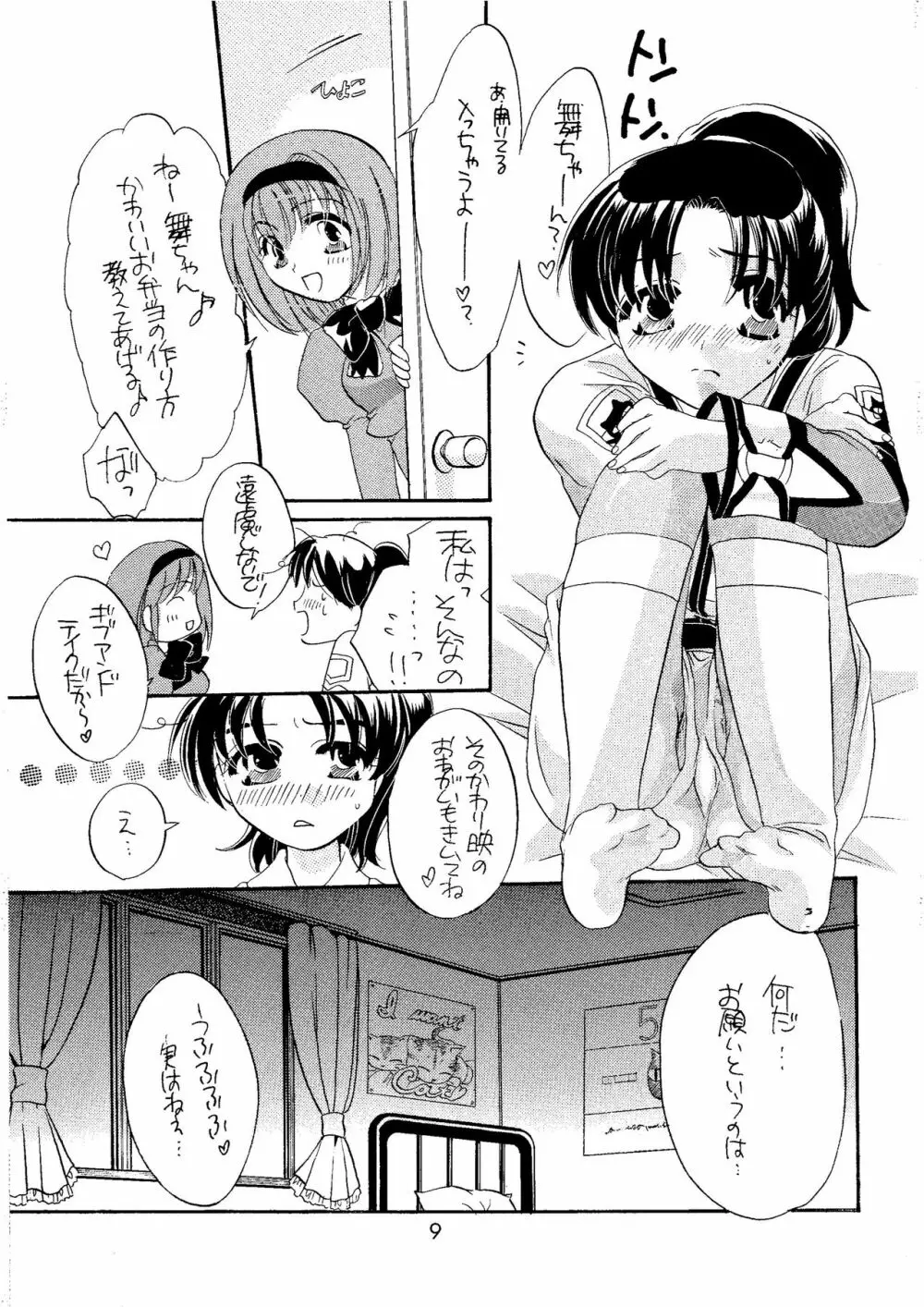 芝村の国のお姫様 - page9