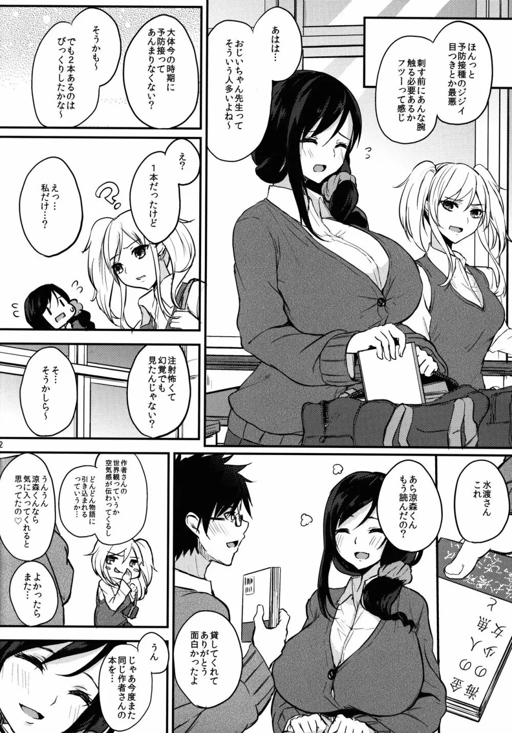 放課後ミルクラテ - page3