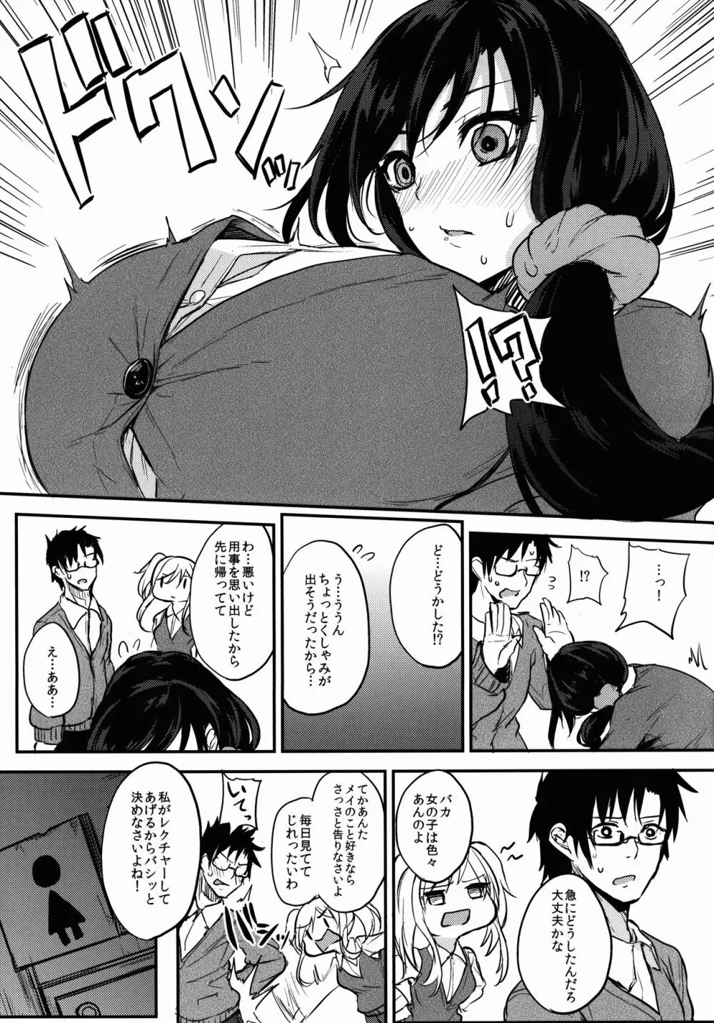 放課後ミルクラテ - page4