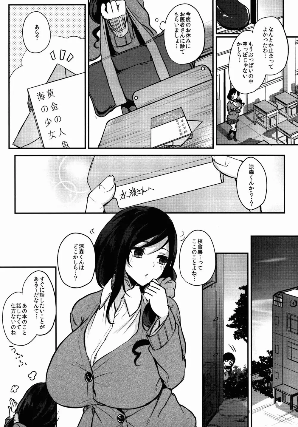 放課後ミルクラテ - page7