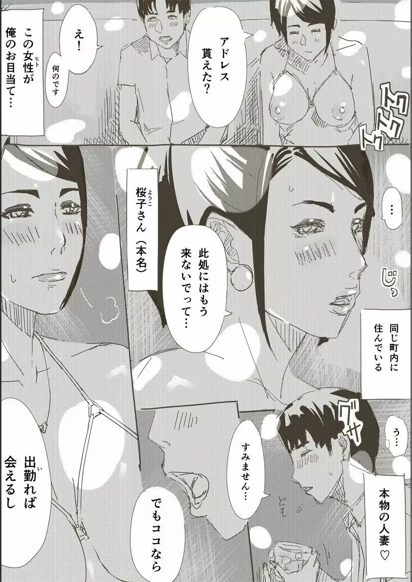 人妻がフェラする本 - page6