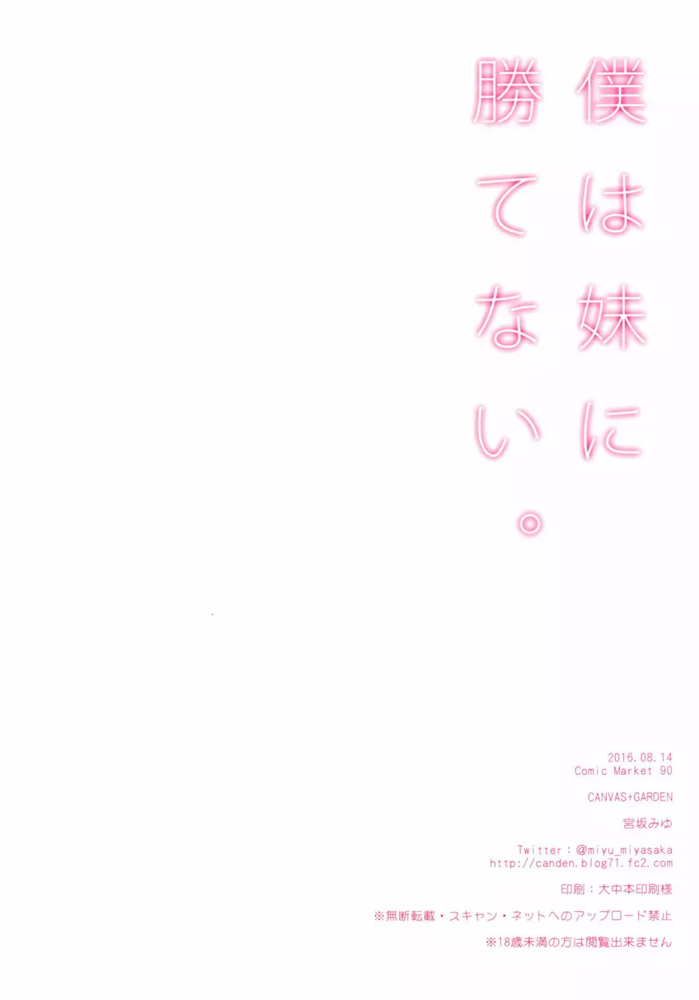 僕は妹に勝てない。 - page17
