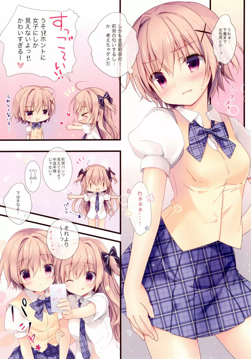 僕は妹に勝てない。 - page4