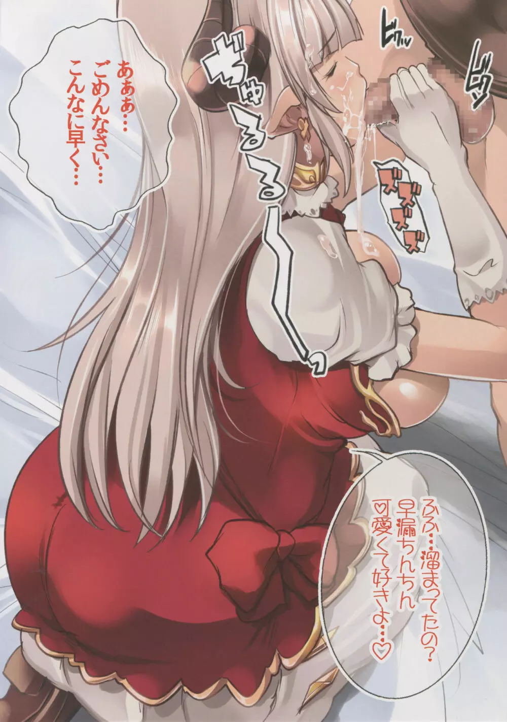 娘カレを寝取っちゃうイケナイ巨乳ママ - page6