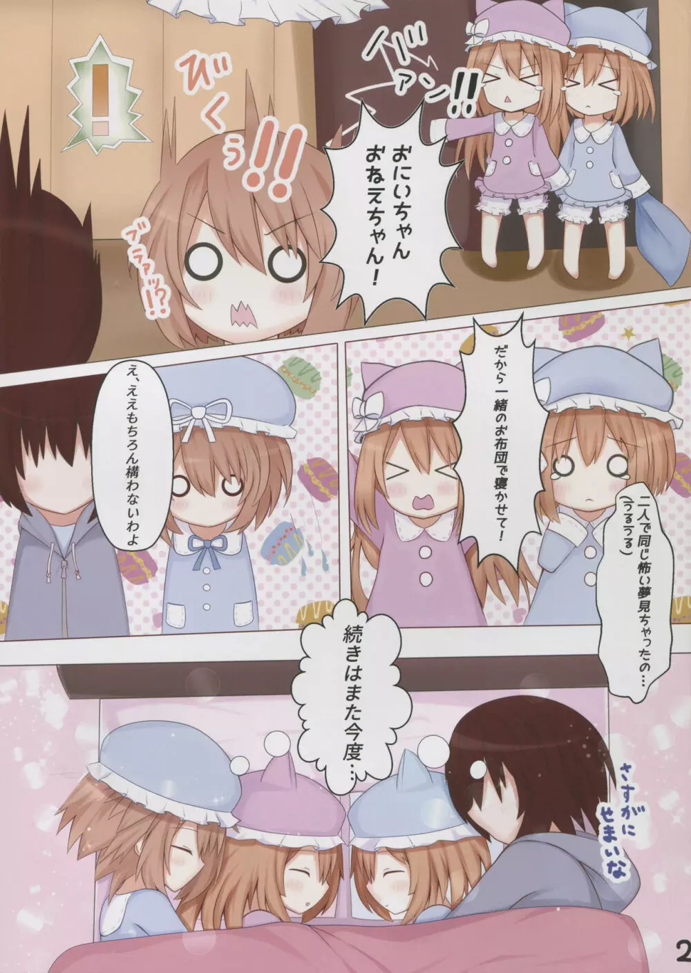 女神なコイビト - page4