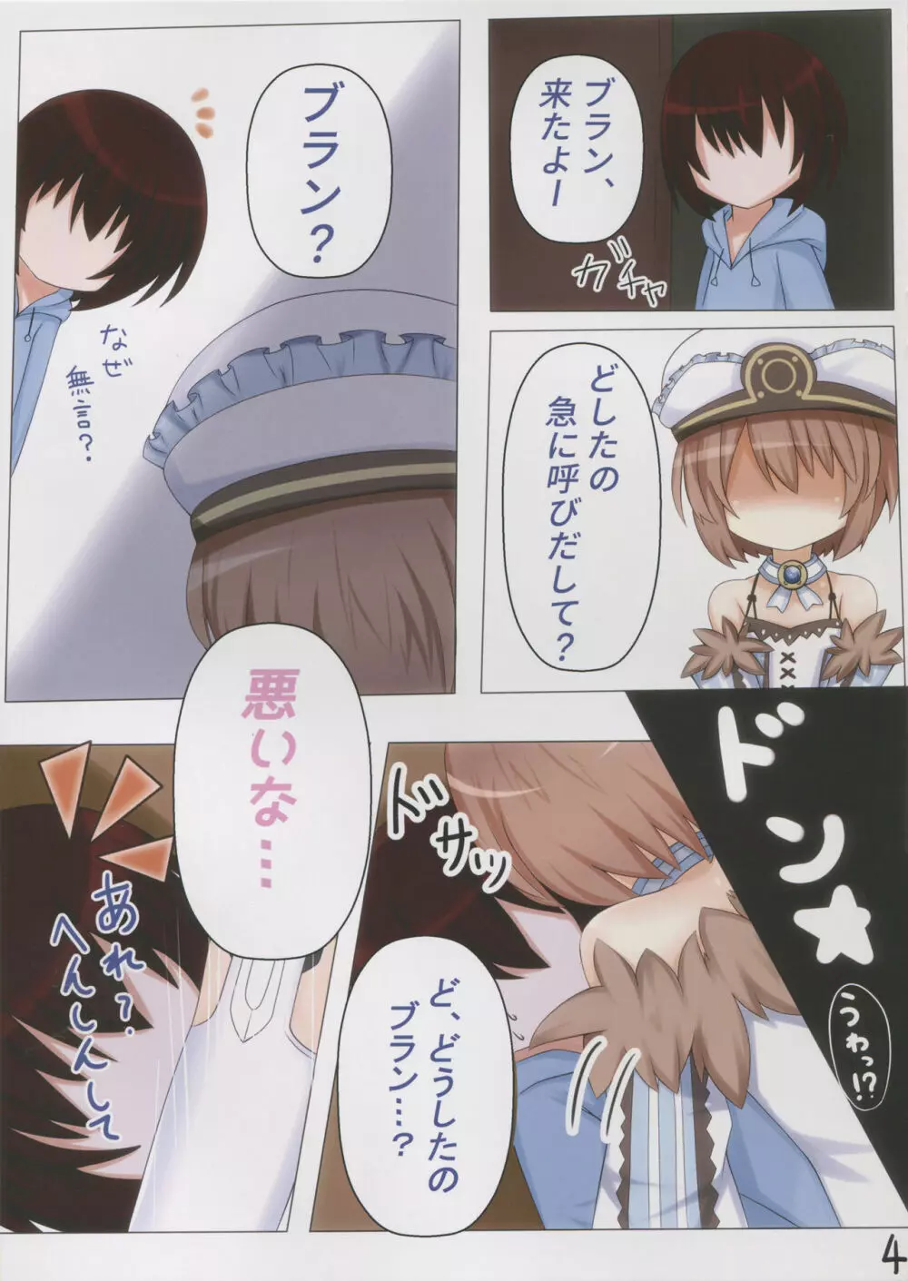 女神なコイビト - page6