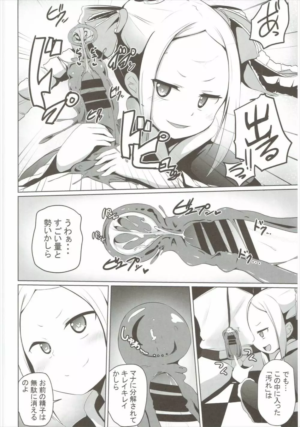 お前生意気かしら!! - page11