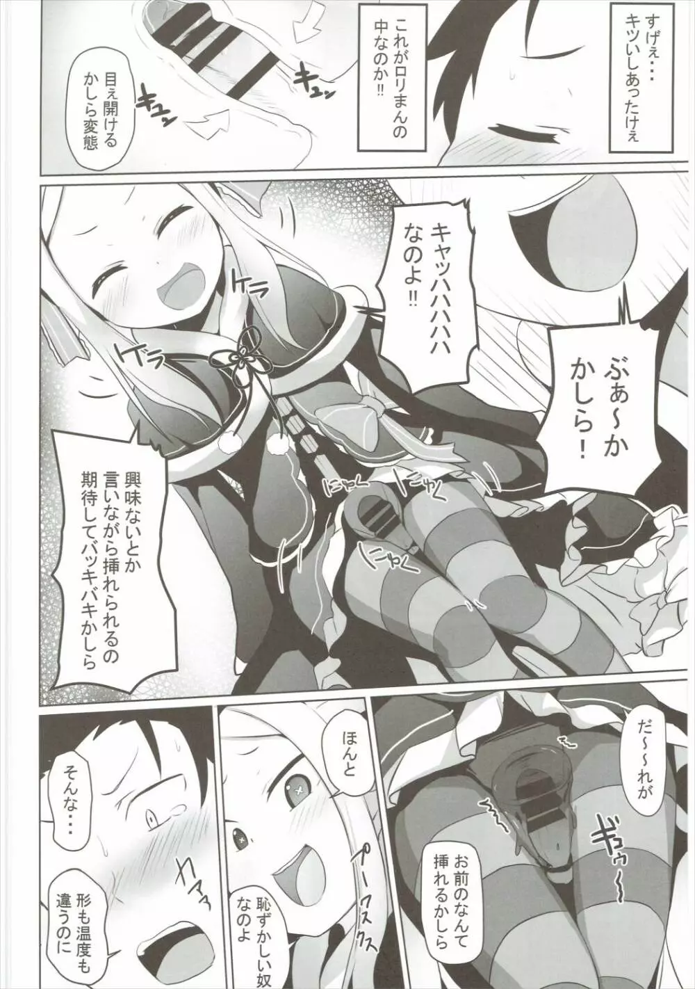 お前生意気かしら!! - page13