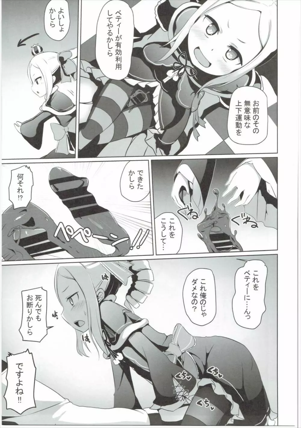 お前生意気かしら!! - page16