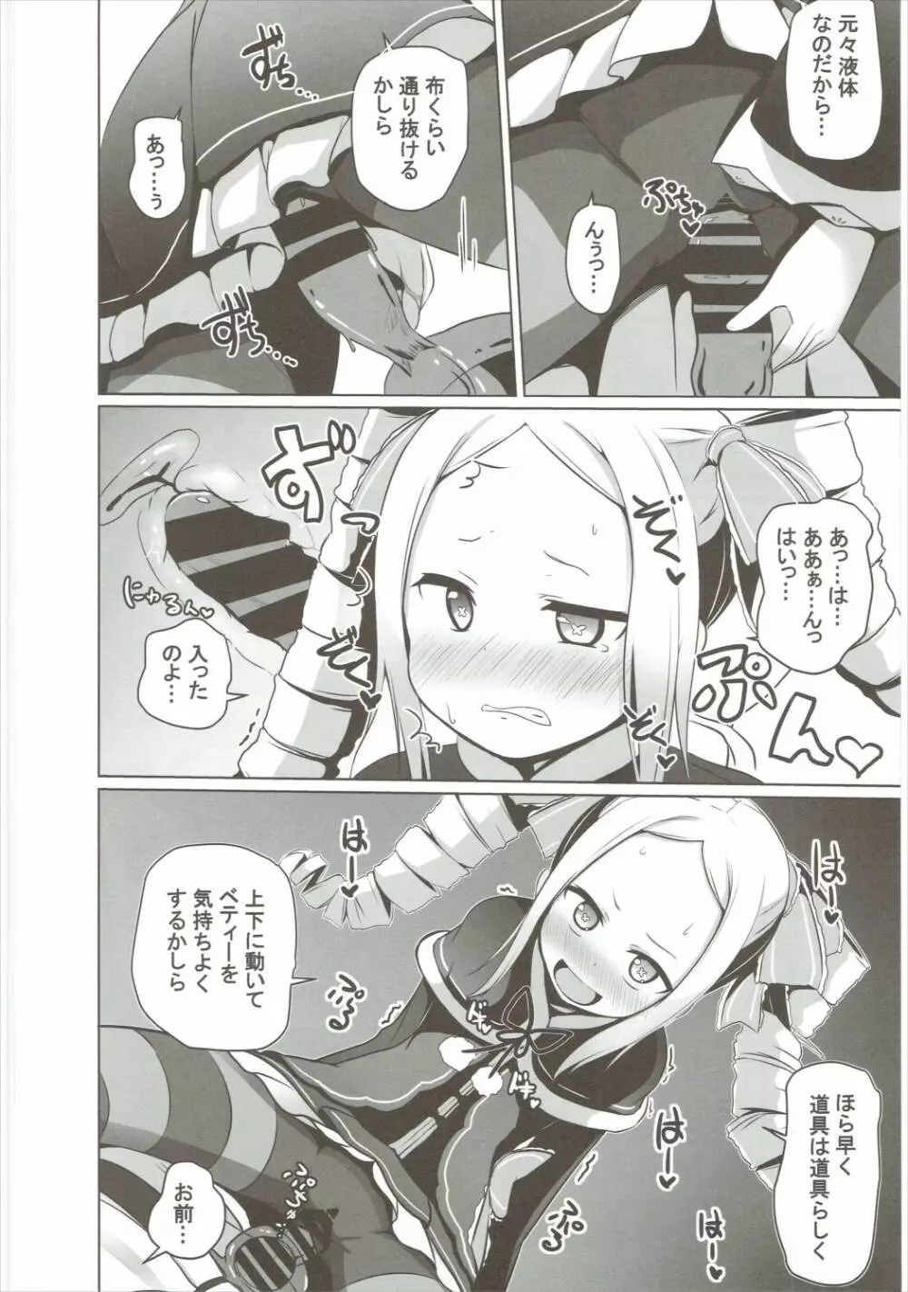 お前生意気かしら!! - page17