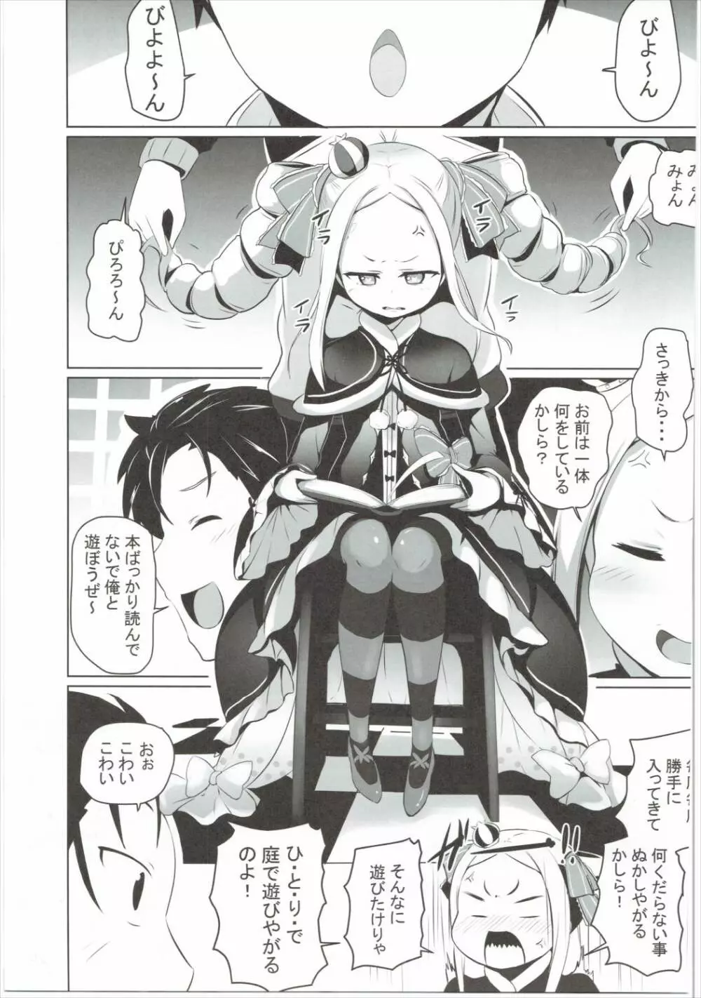 お前生意気かしら!! - page2