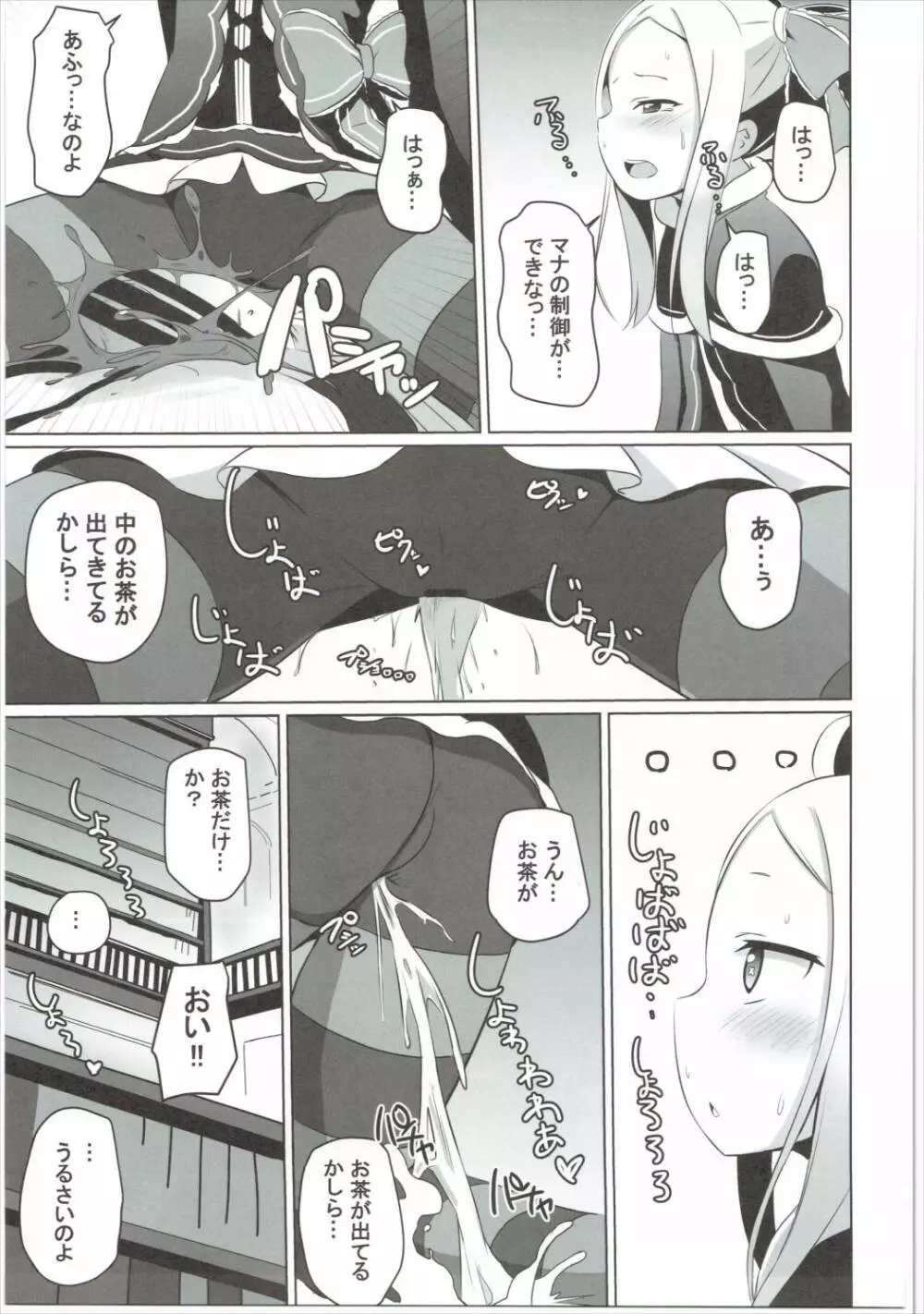 お前生意気かしら!! - page20