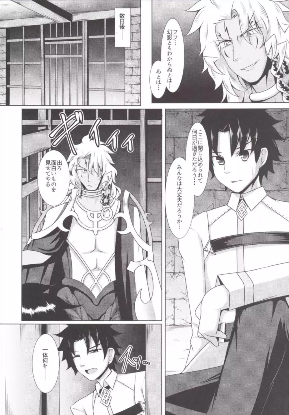 カルデア調教記録 - page15
