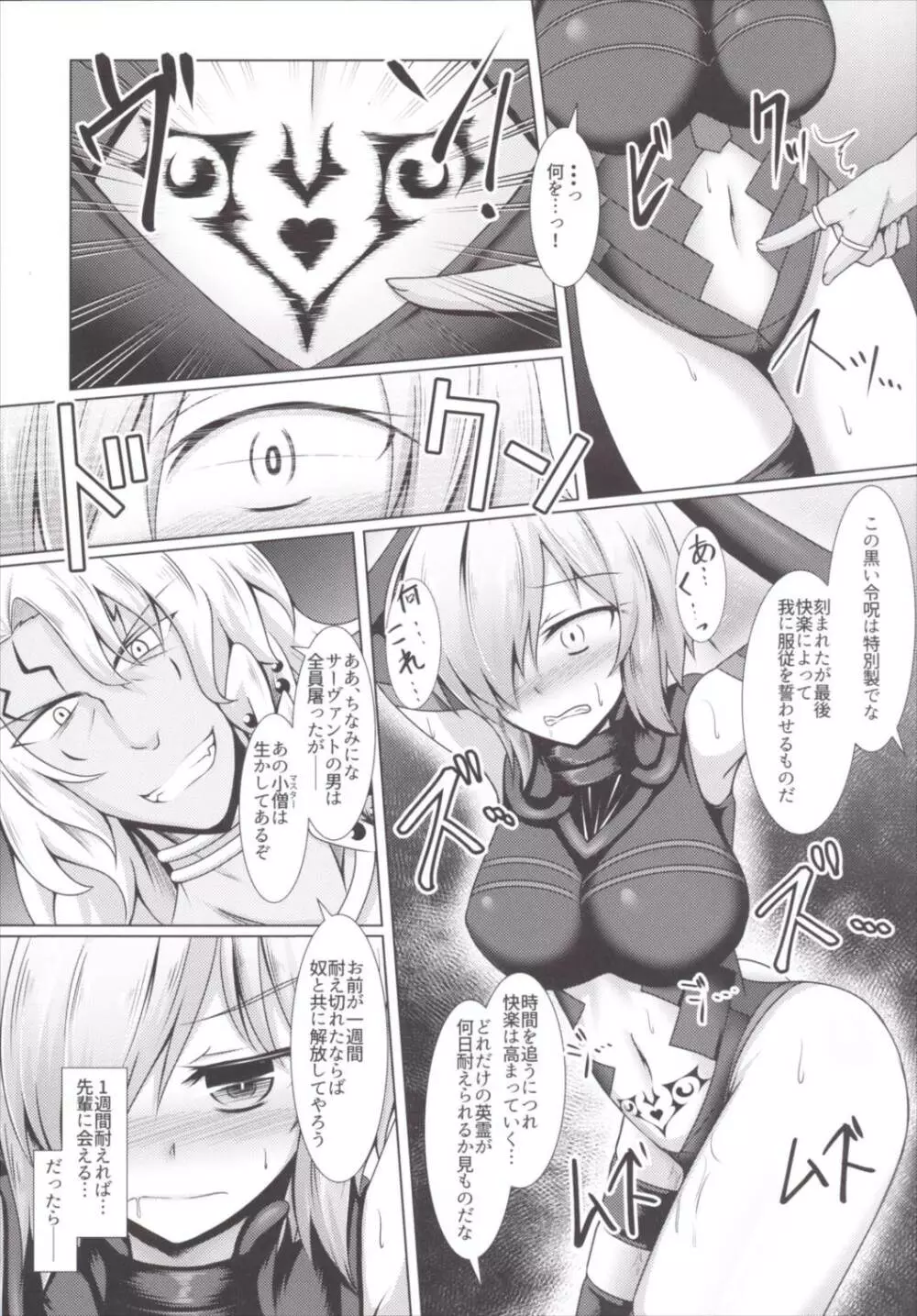 カルデア調教記録 - page5