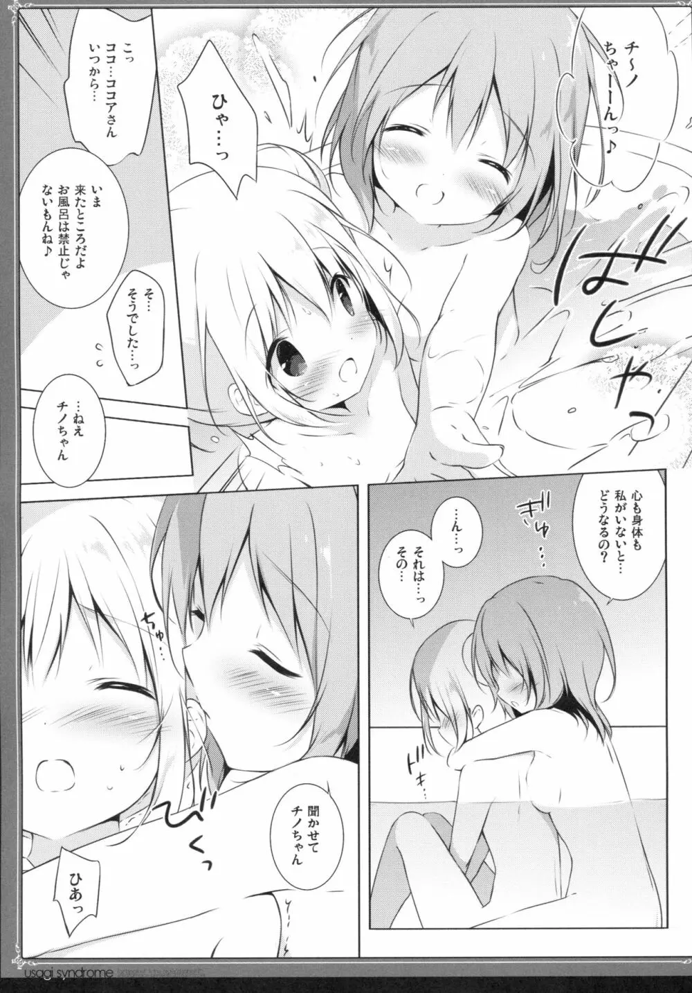 うさぎシンドローム3 - page10