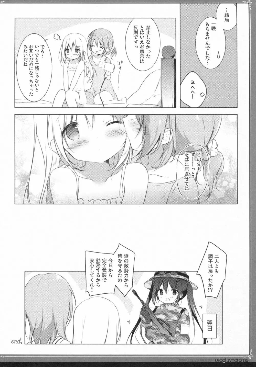 うさぎシンドローム3 - page15
