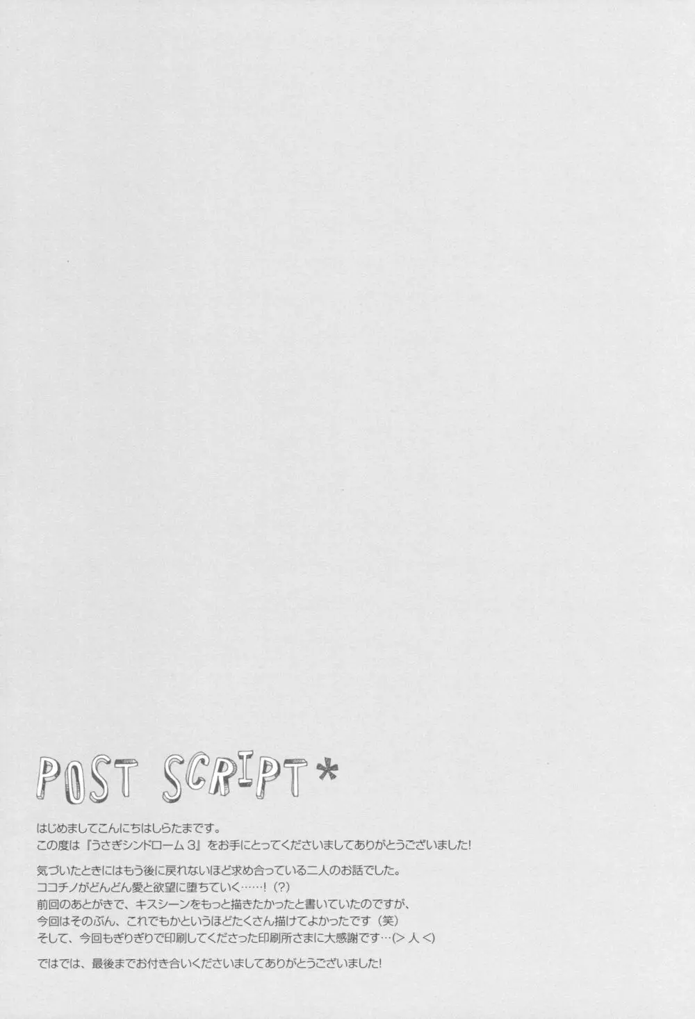うさぎシンドローム3 - page16