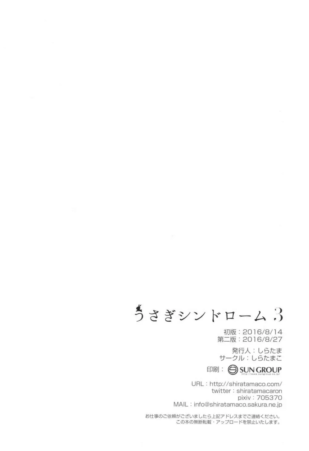 うさぎシンドローム3 - page17