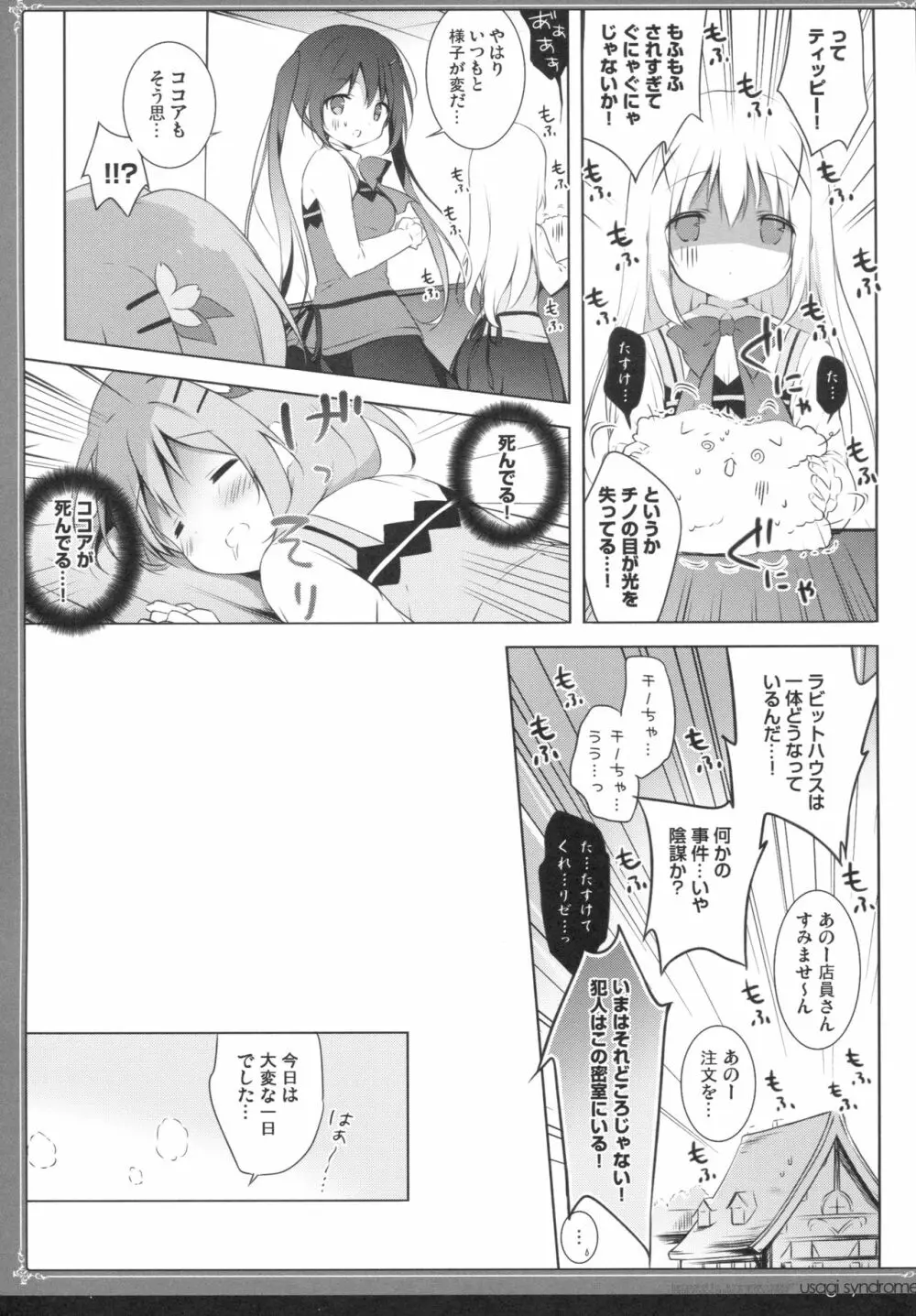 うさぎシンドローム3 - page8
