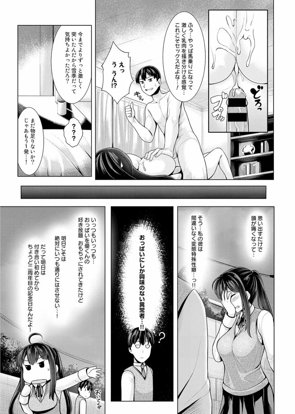 パイズリ以上せっくす未満 - page10
