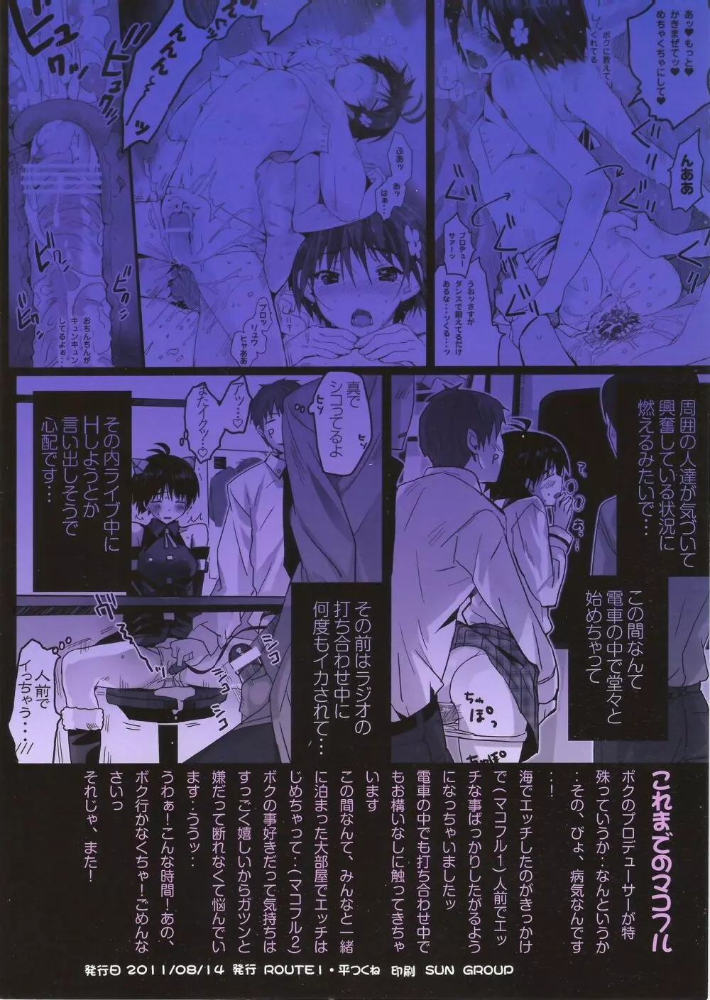 ある日の風景＋マコフル3 - page12