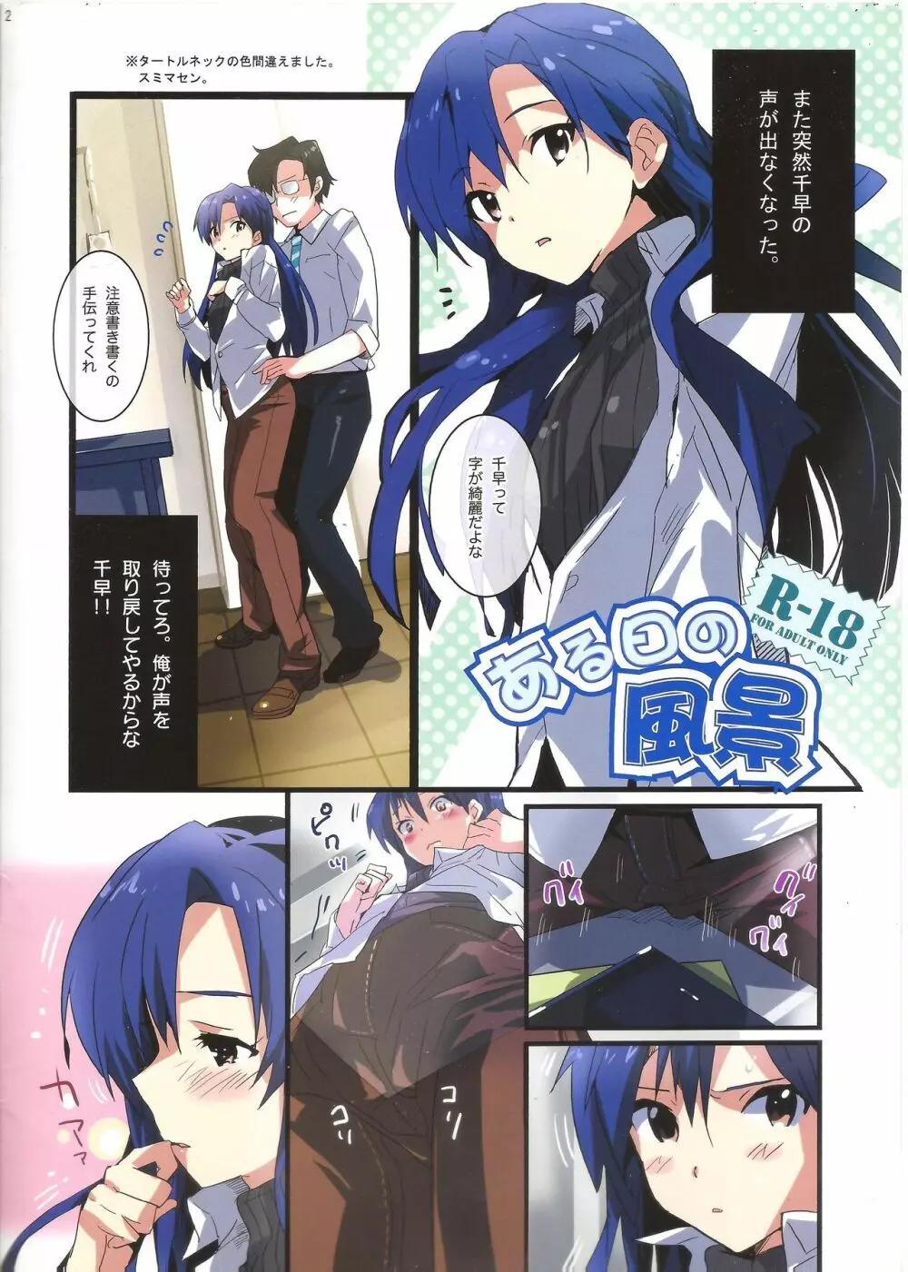 ある日の風景＋マコフル3 - page2