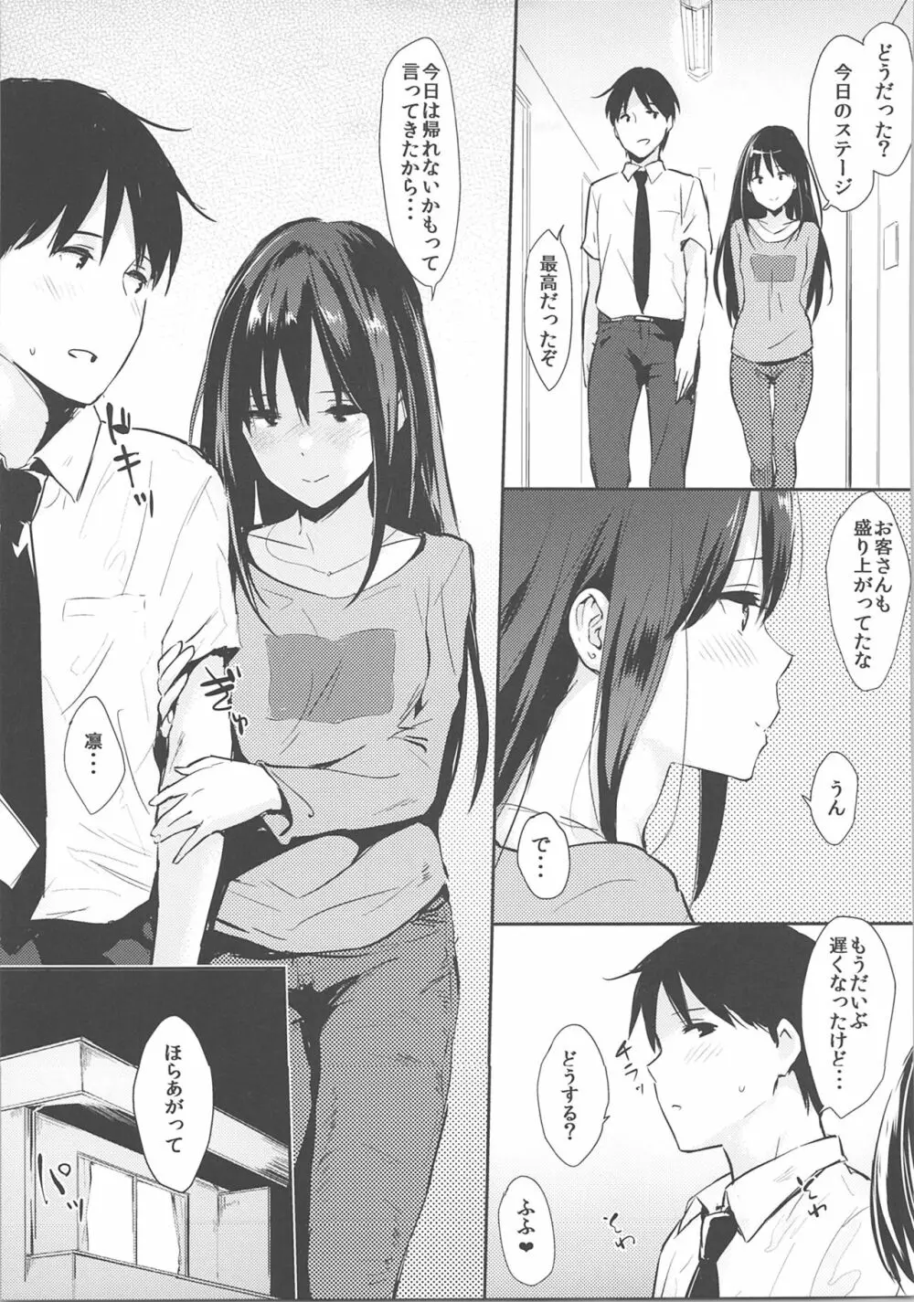 しぶりんっぽいの！2 - page4