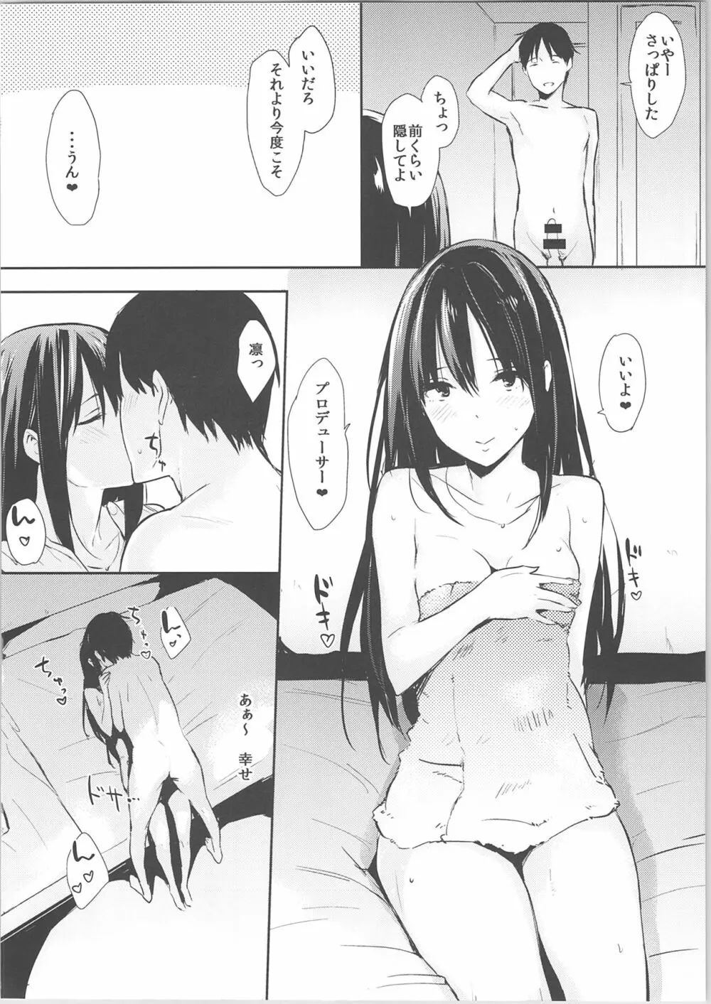 しぶりんっぽいの！2 - page7