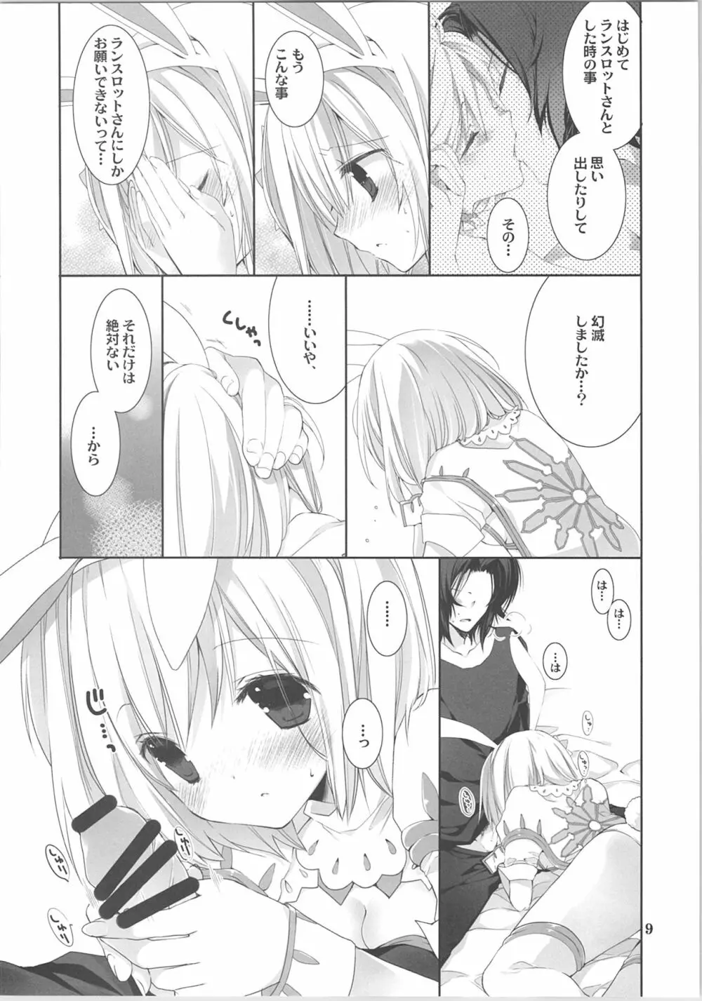 うさぎさんどうしたの? - page15