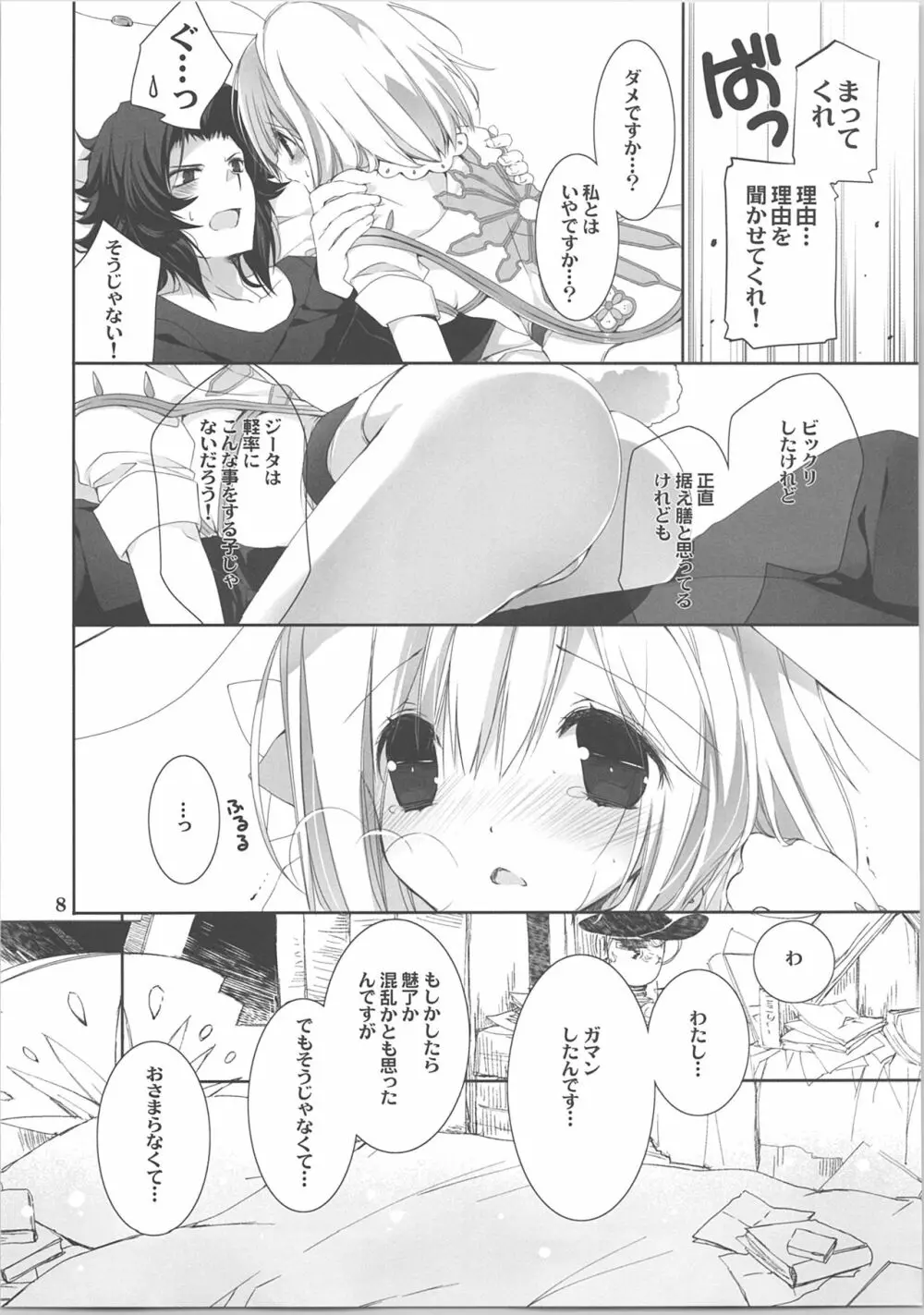 うさぎさんどうしたの? - page16