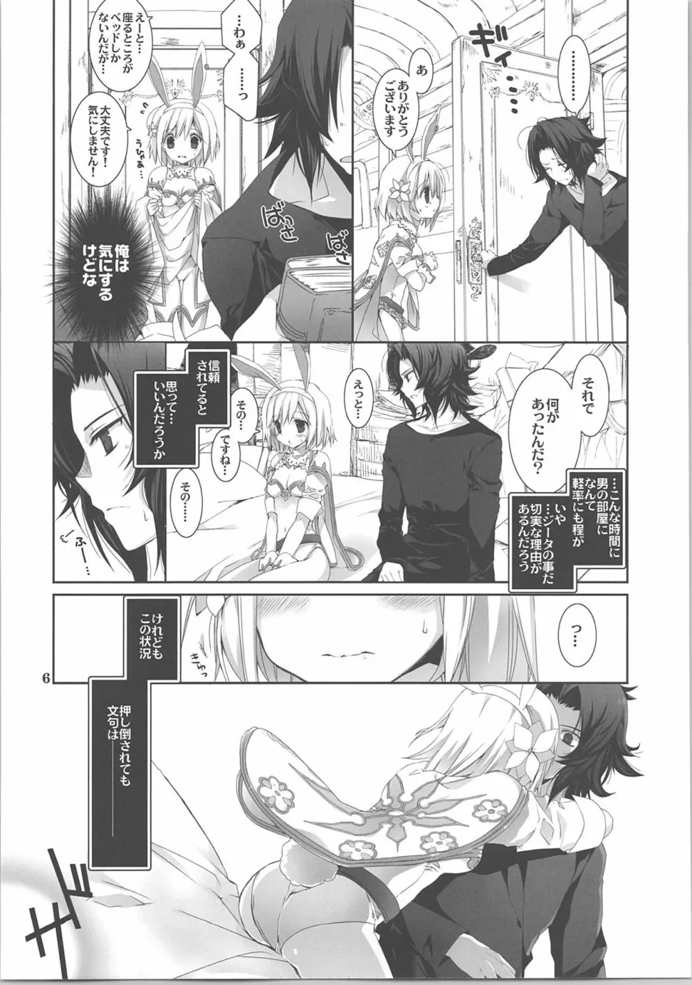 うさぎさんどうしたの? - page18
