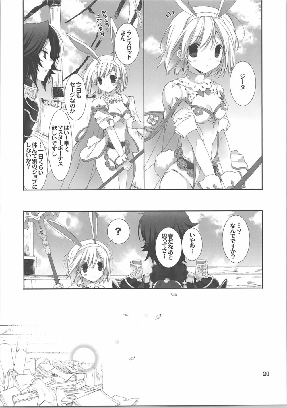 うさぎさんどうしたの? - page4