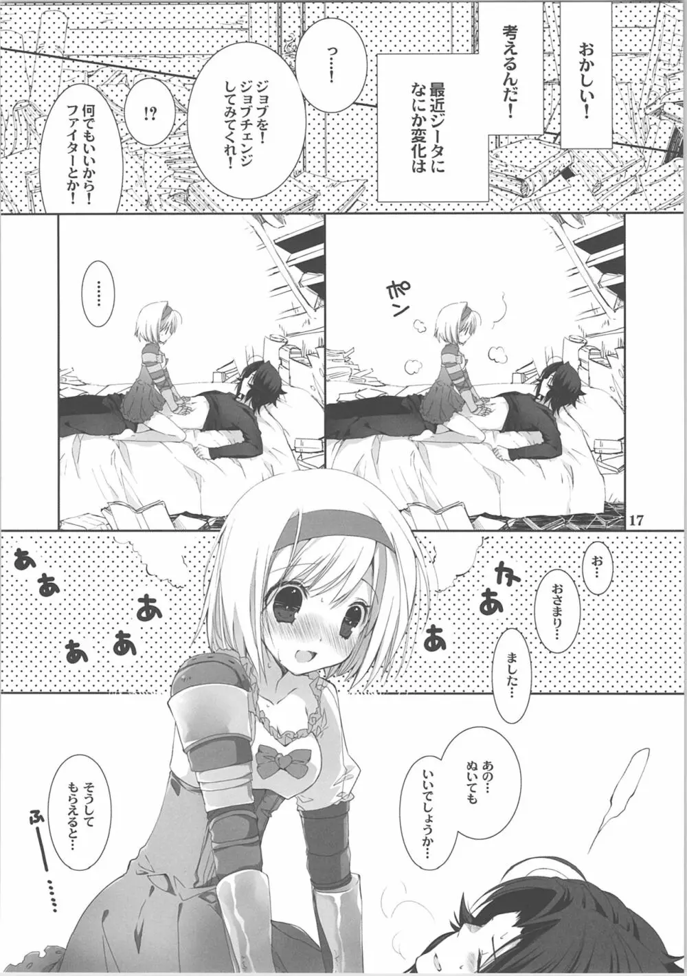 うさぎさんどうしたの? - page7