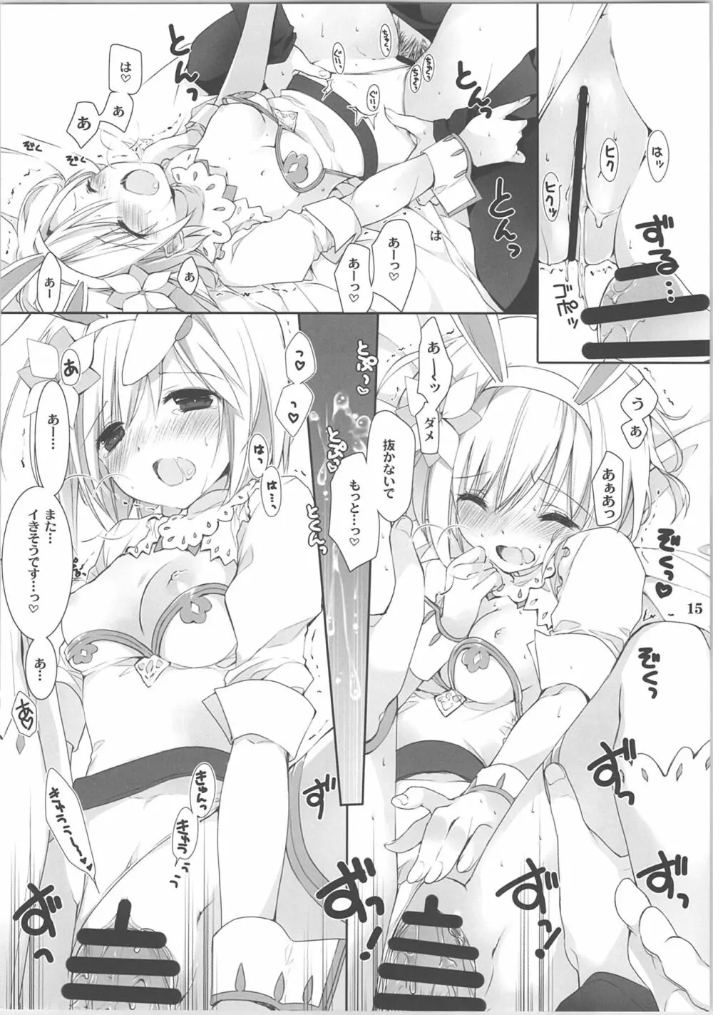 うさぎさんどうしたの? - page9