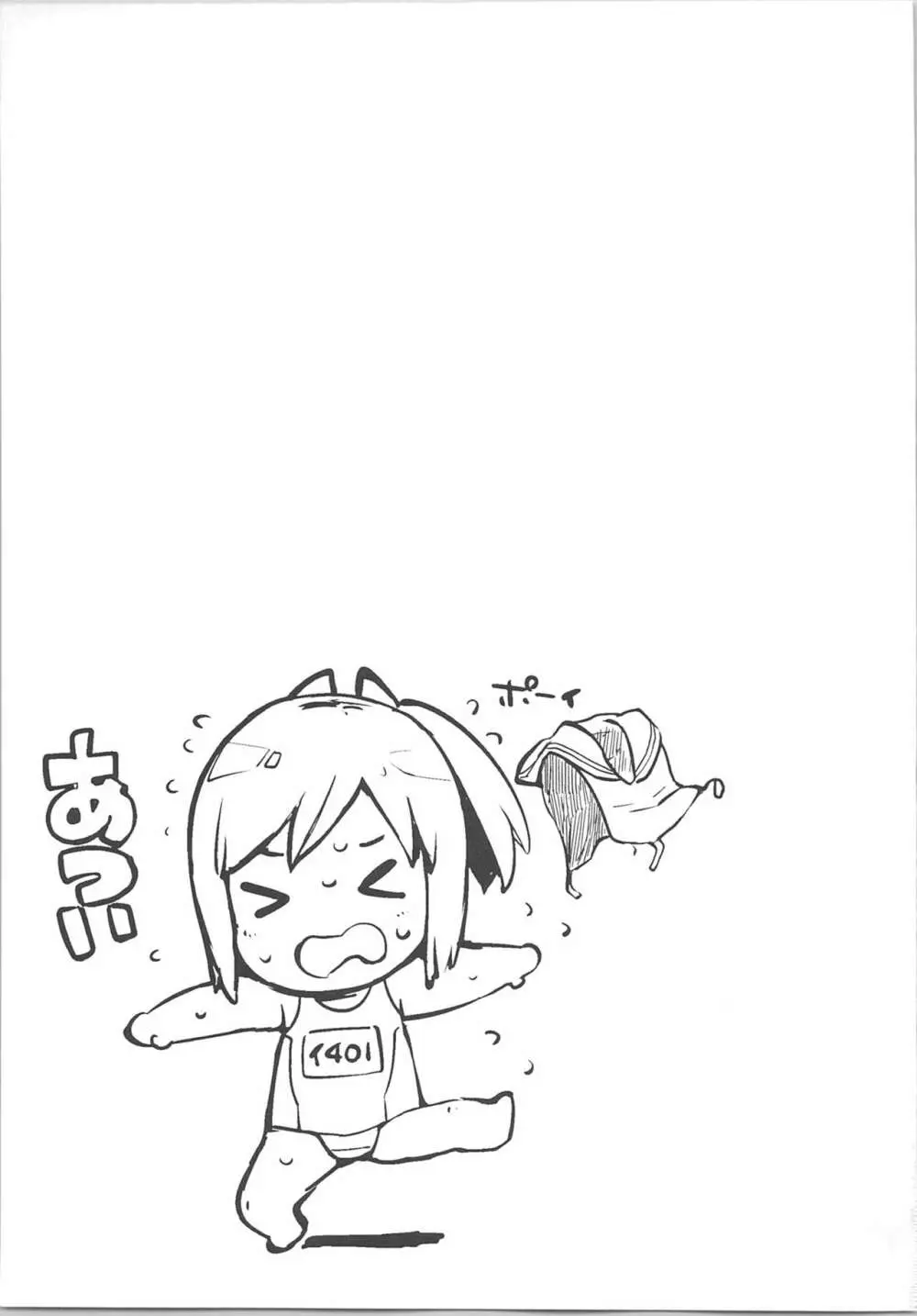 暑いときこそ熱いモン食えって - page24