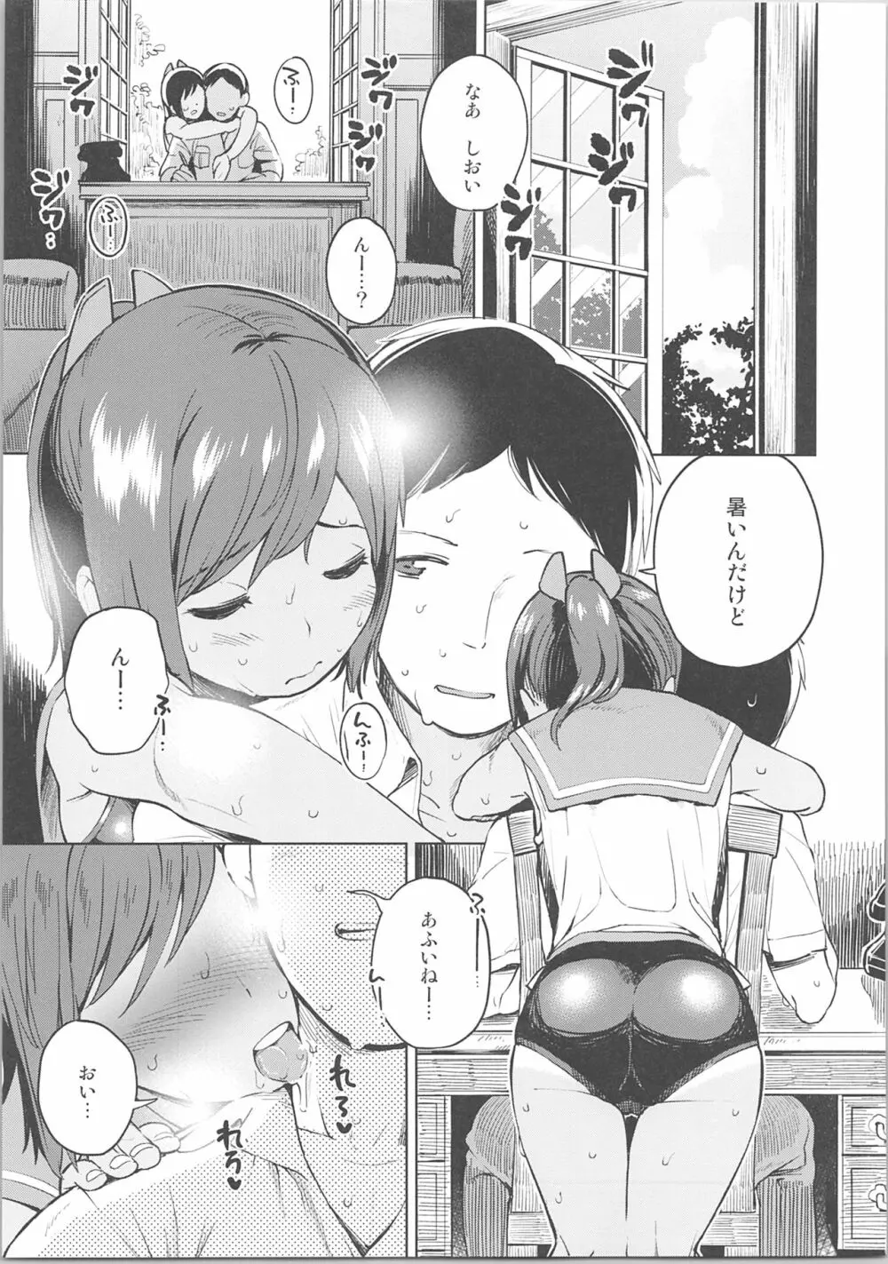 暑いときこそ熱いモン食えって - page4