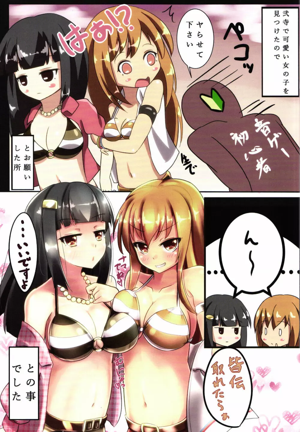俺は皆伝だぞ 2nd style - page2