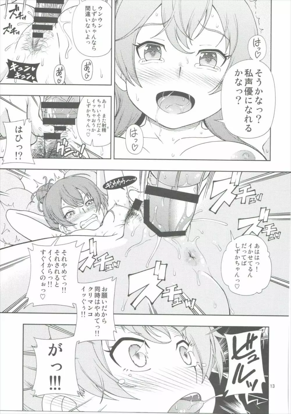 ずかバコ - page12