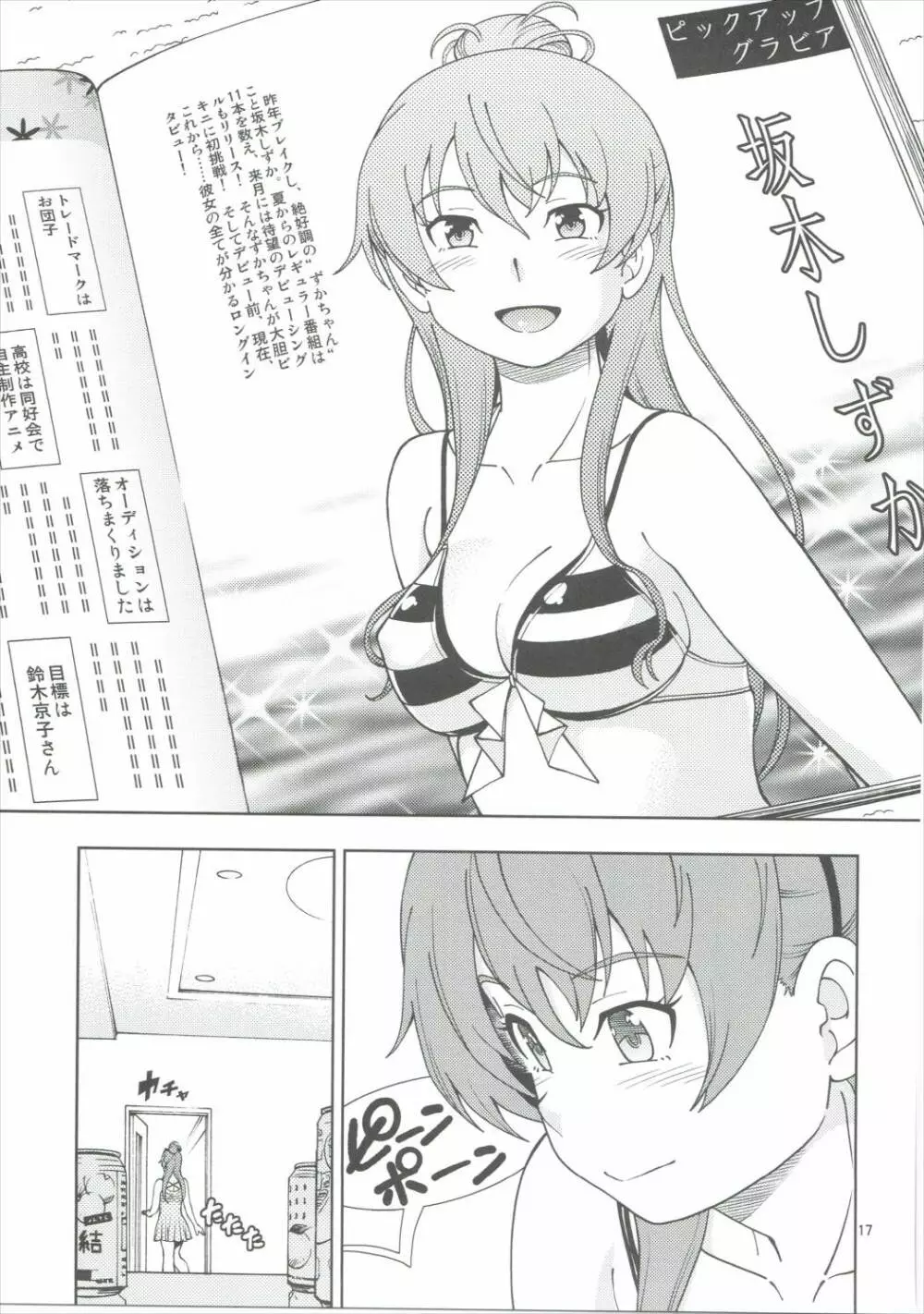 ずかバコ - page16