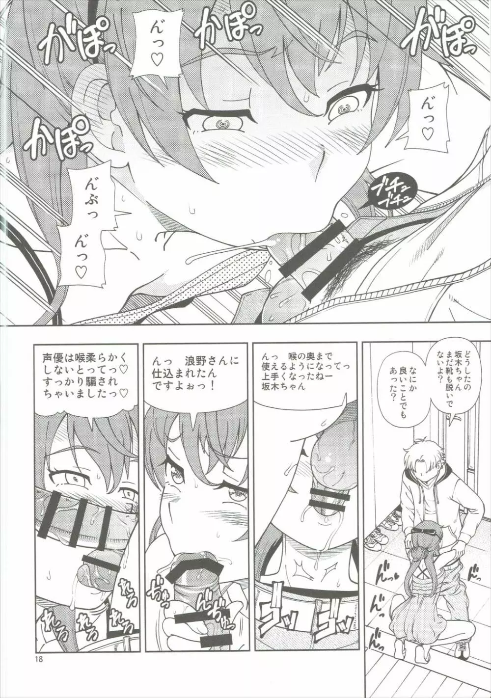 ずかバコ - page17