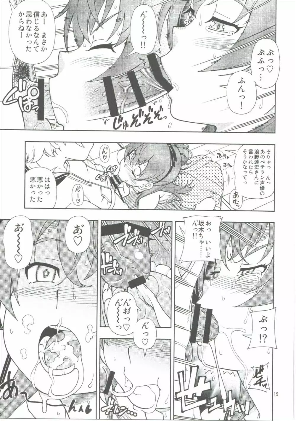ずかバコ - page18