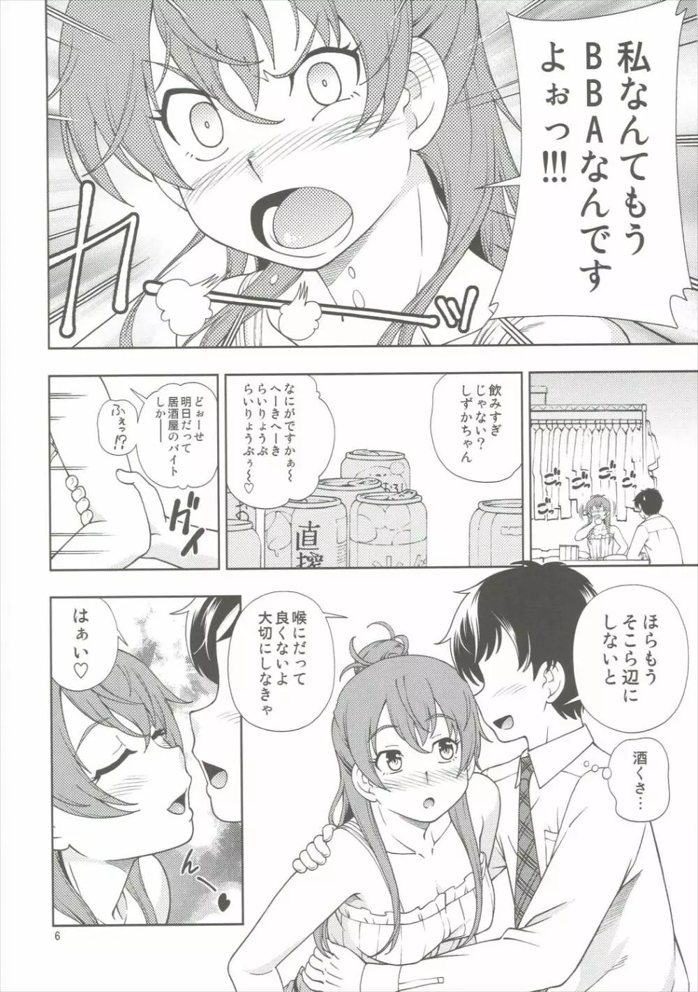 ずかバコ - page5