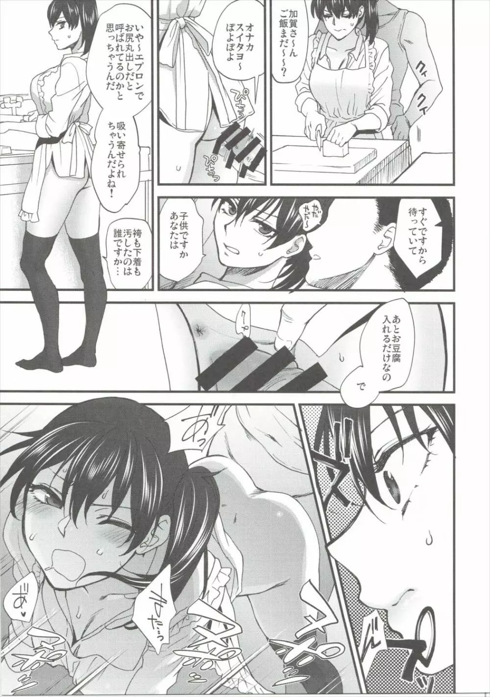 愛妻家の朝食 - page18