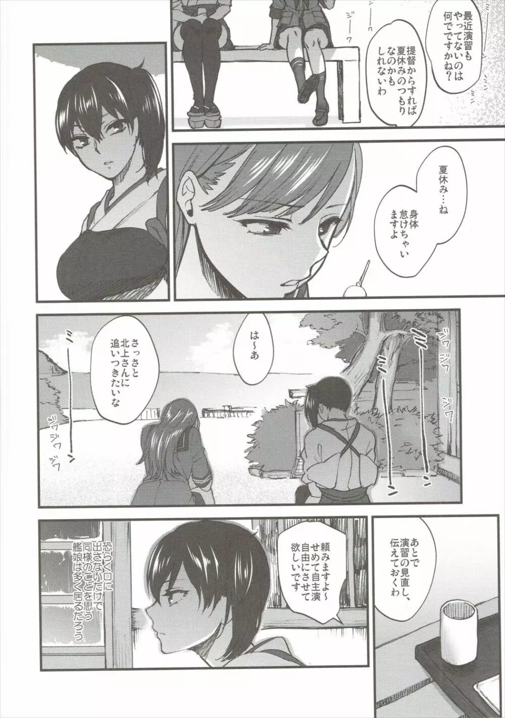 愛妻家の朝食 - page5