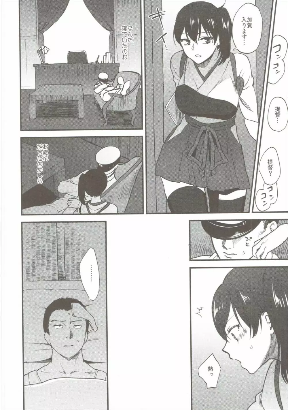 愛妻家の朝食 - page7